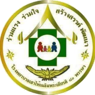 โรงพยาบาลเสาไห้เฉลิมพระเกียรติ ๘๐ พรรษา
